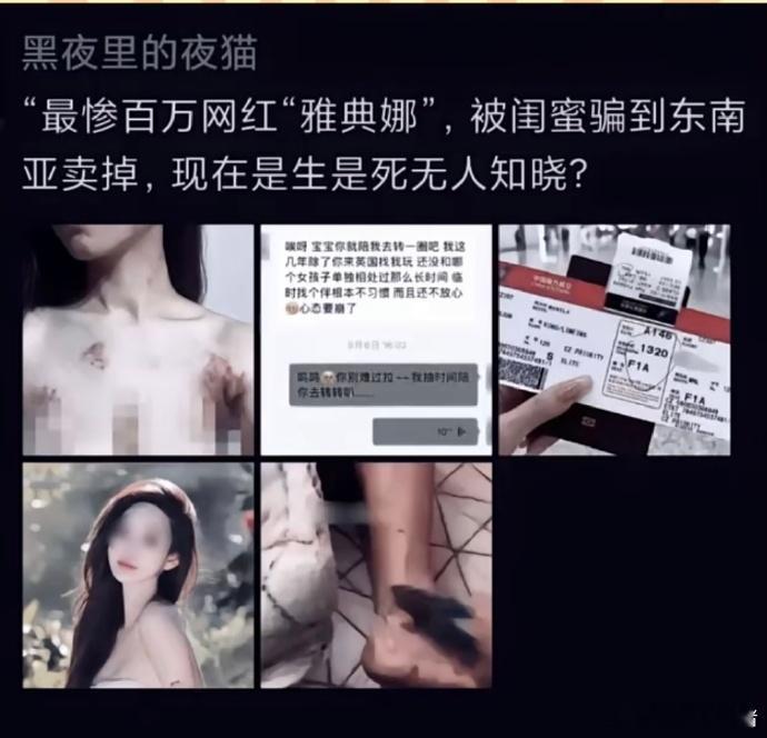 疑似雅典娜还活着，希望所有被骗到外面的人们都能安全回家  ！！！！ ~!. 