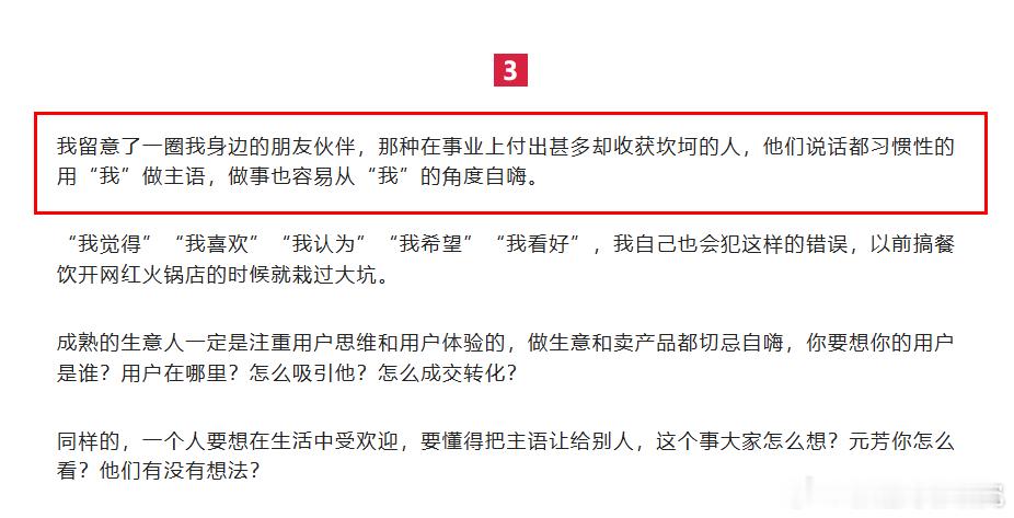 一个博主写的。我执的可怕性。做生意的老板如果太我执了，真的是死路一条。要时刻了解