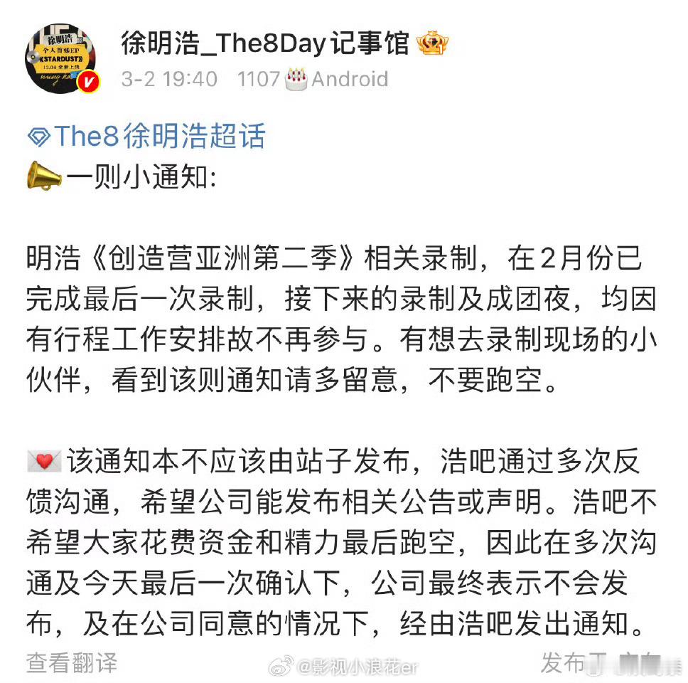 徐明浩结束创造营亚洲2录制，小八终于解放了，我看片段都觉得他在里面好难期待他以后