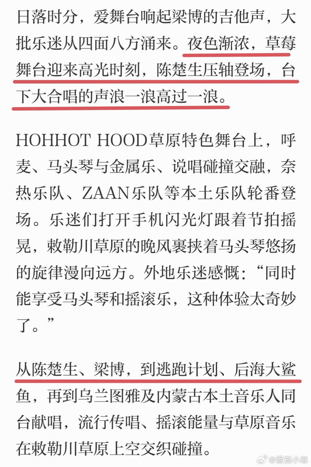 内蒙古学习强国平台报道陈楚生领衔的呼和浩特草莓音乐节，专门描述了陈楚生的人气“夜