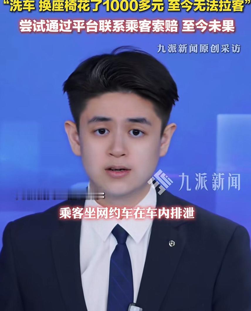 毁三观！四川南充，一网约车接到一名女乘客，可对方上车后，司机就觉得不对劲，车里臭