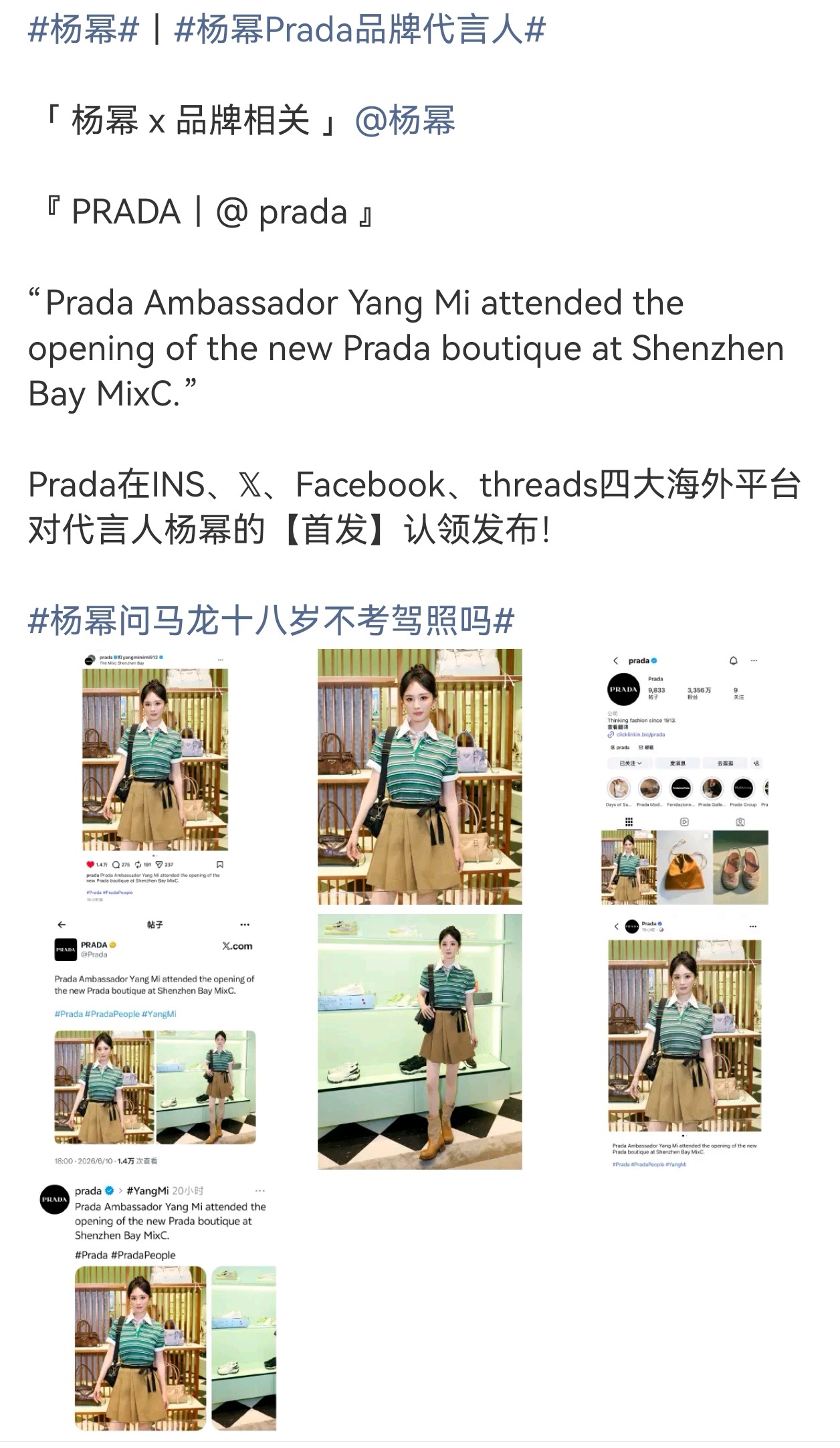 杨幂 梦回晴川Prada在四大海外平台只对杨幂进行了首发认领发布！所有代言人中独