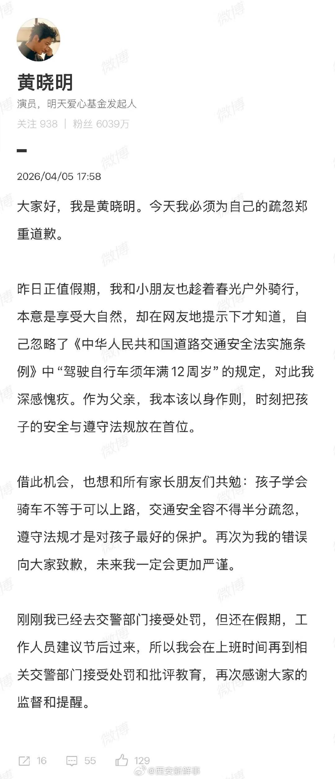 【黄晓明发文致歉】黄晓明说深感愧疚4月5日，发文致歉：昨日正值假期，我和小朋友也