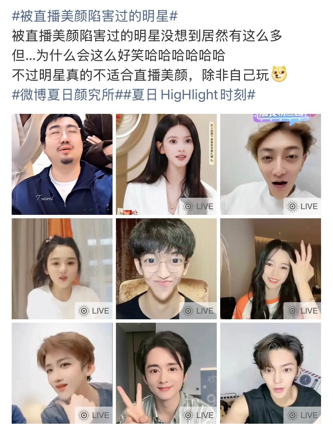 被直播美颜陷害过的明星我怎么看到了我好几个表情包… 