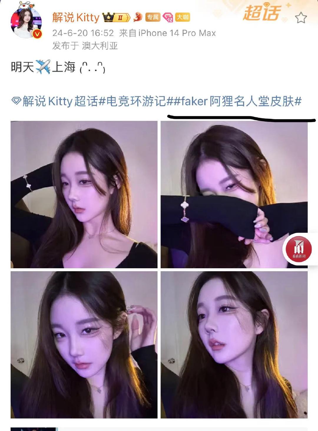 她真的很喜欢深V！ 解说Kitty更博晒照：明天✈️上海Kitty带了faker