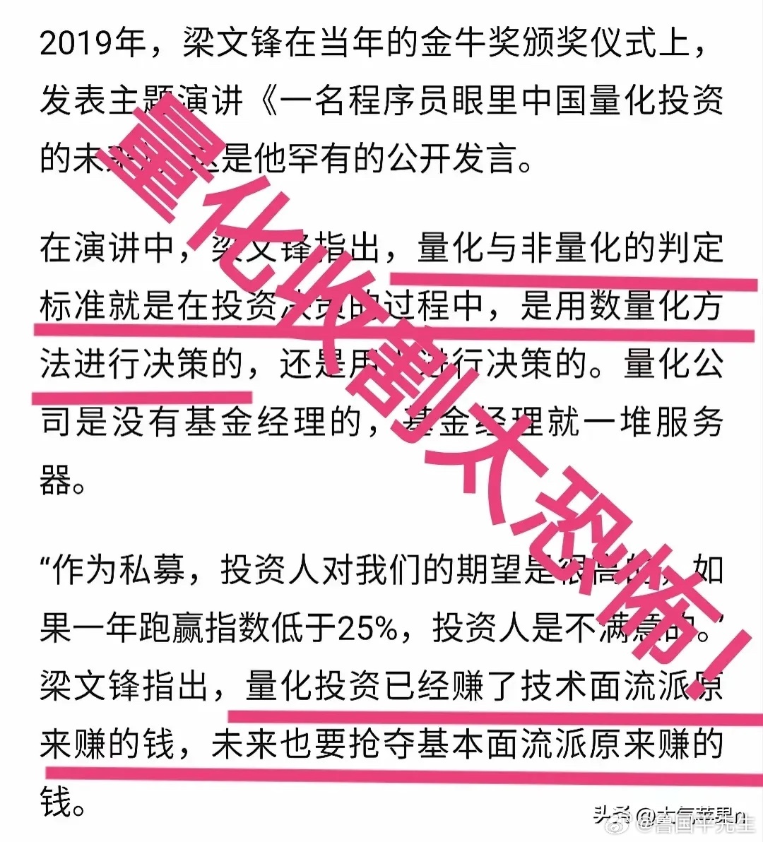 终于知道为什么散户越来越难在大A赚钱了，看了梁文锋在2019年的主题演讲后，顿时