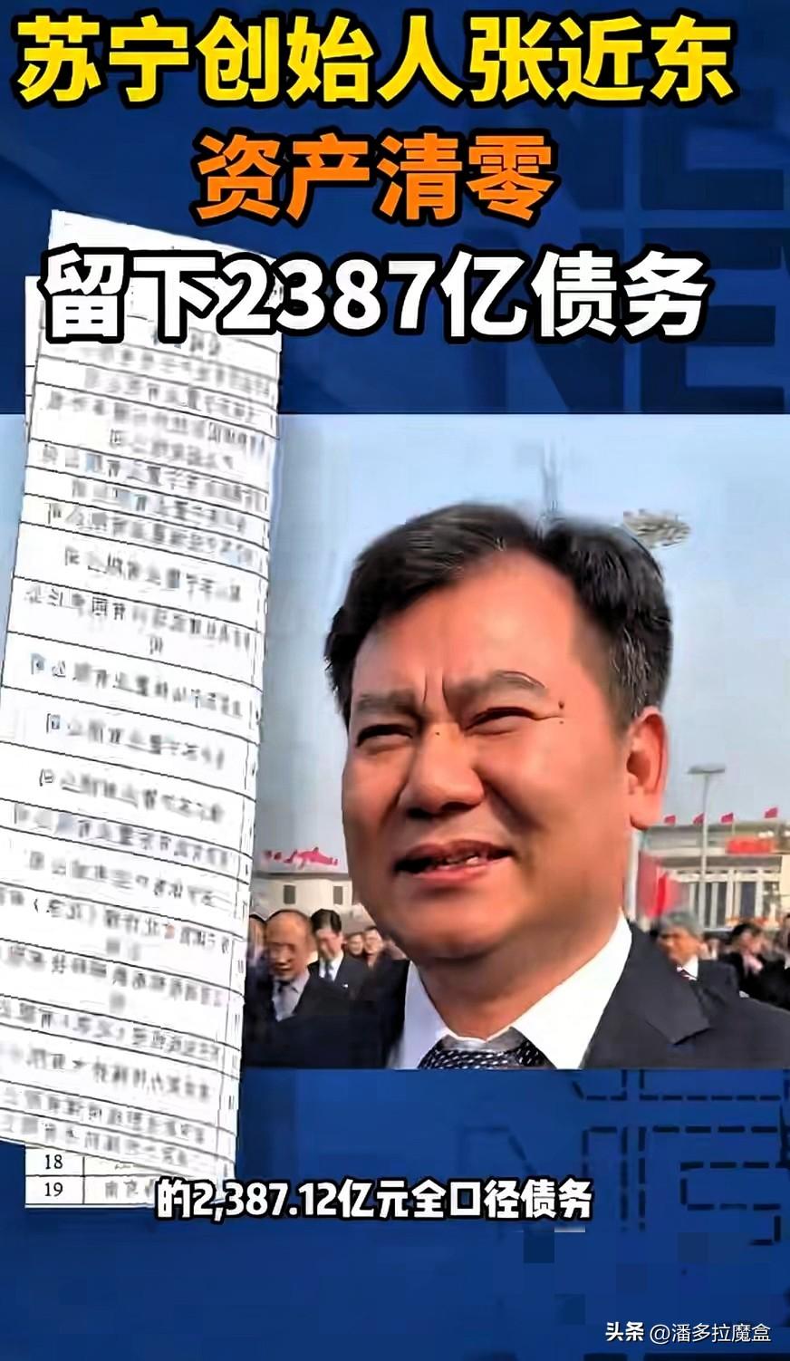 张近东居然没钱了？
法院一查，名下直接“没有可执行财产”。

你没听错，苏宁老大