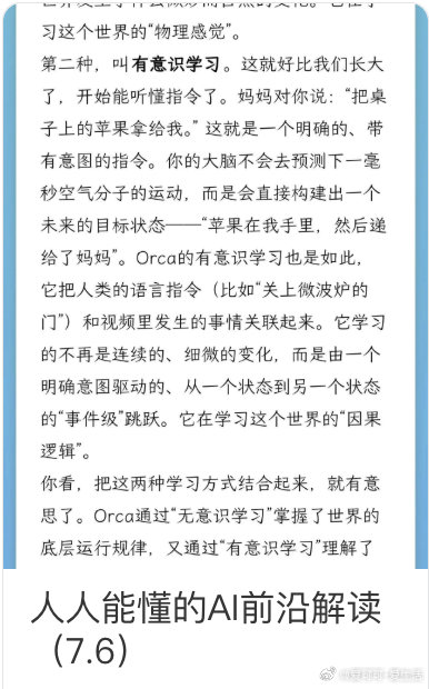 [人人能懂AI前沿] AI的心智探奇：从婴儿模式、大脑地图到家教天团 网页链接