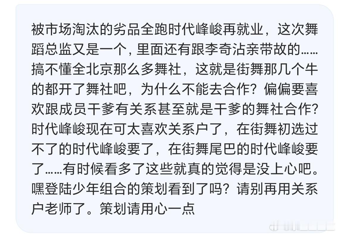 时代峰峻舞社又咋了？[傻眼] ​​​