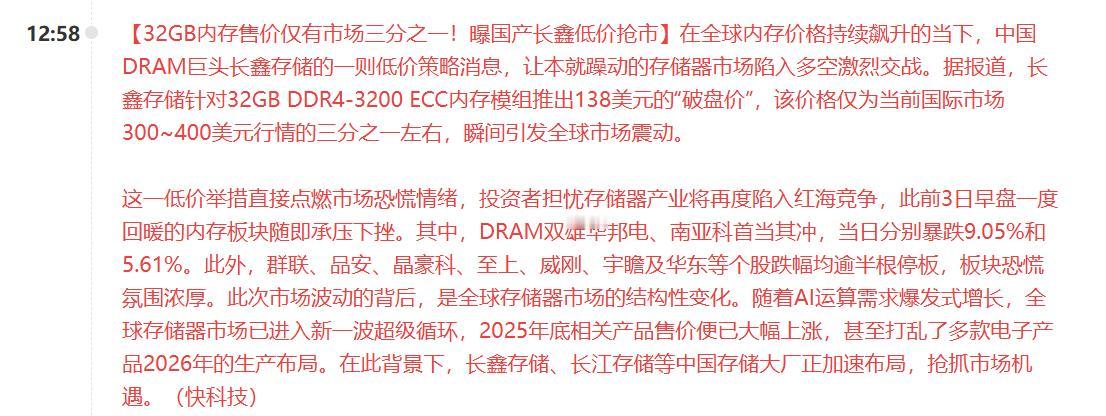 难怪内存今天也崩了！看来只要咱们中国人想搞事，那不得迅速发动降维打击？

根据快
