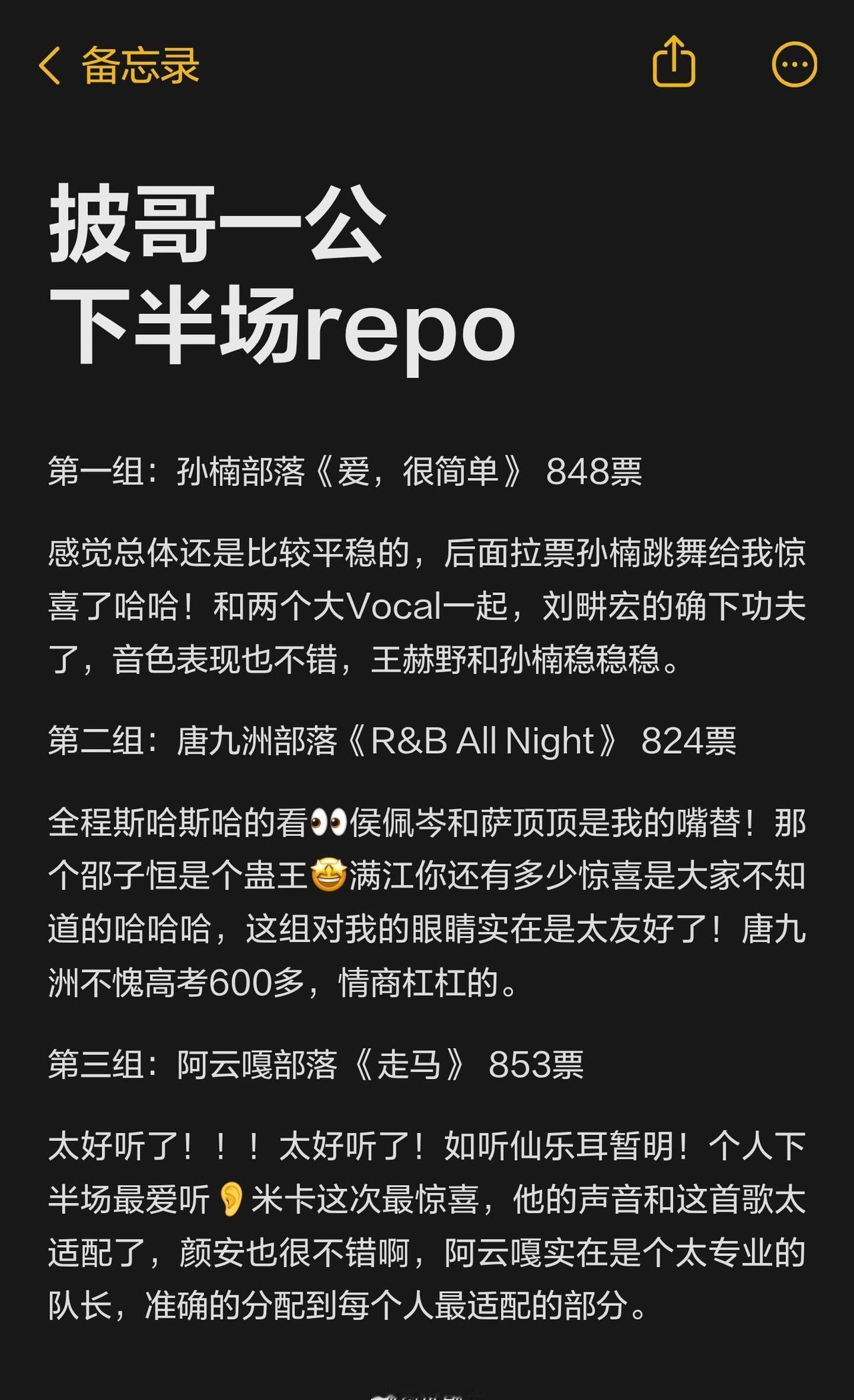 披哥一公下半场repo
只想说可能有上半场在前，下半场舞台个个夯

披荆斩棘‖披
