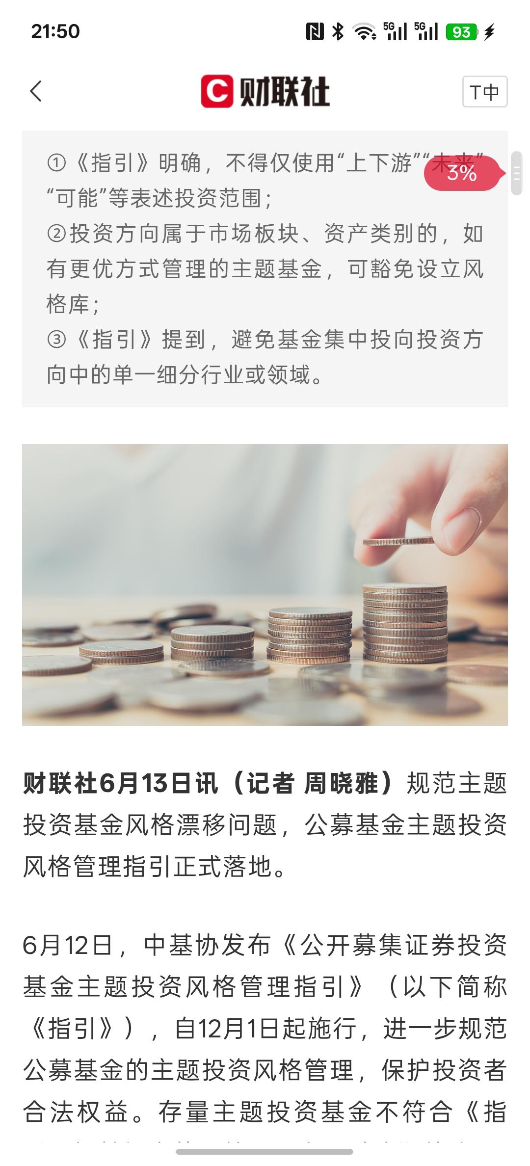 规范公募基金主题投资风格指引落地，设1年整改过渡期，最终还是桥归桥，路归路，以后