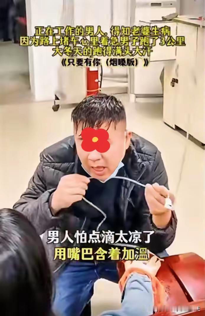 感动！妻子不舒服没有告诉丈夫，自己到医院去打点滴，当丈夫得知老婆在医院打针时，立