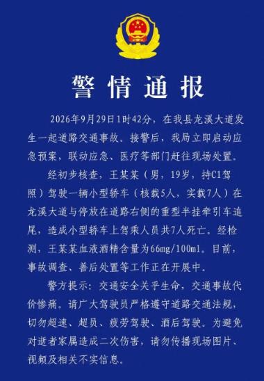 5座车，硬塞7人；19岁司机，酒后开车；追尾半挂车，7人遇难。小车要负全责？可半