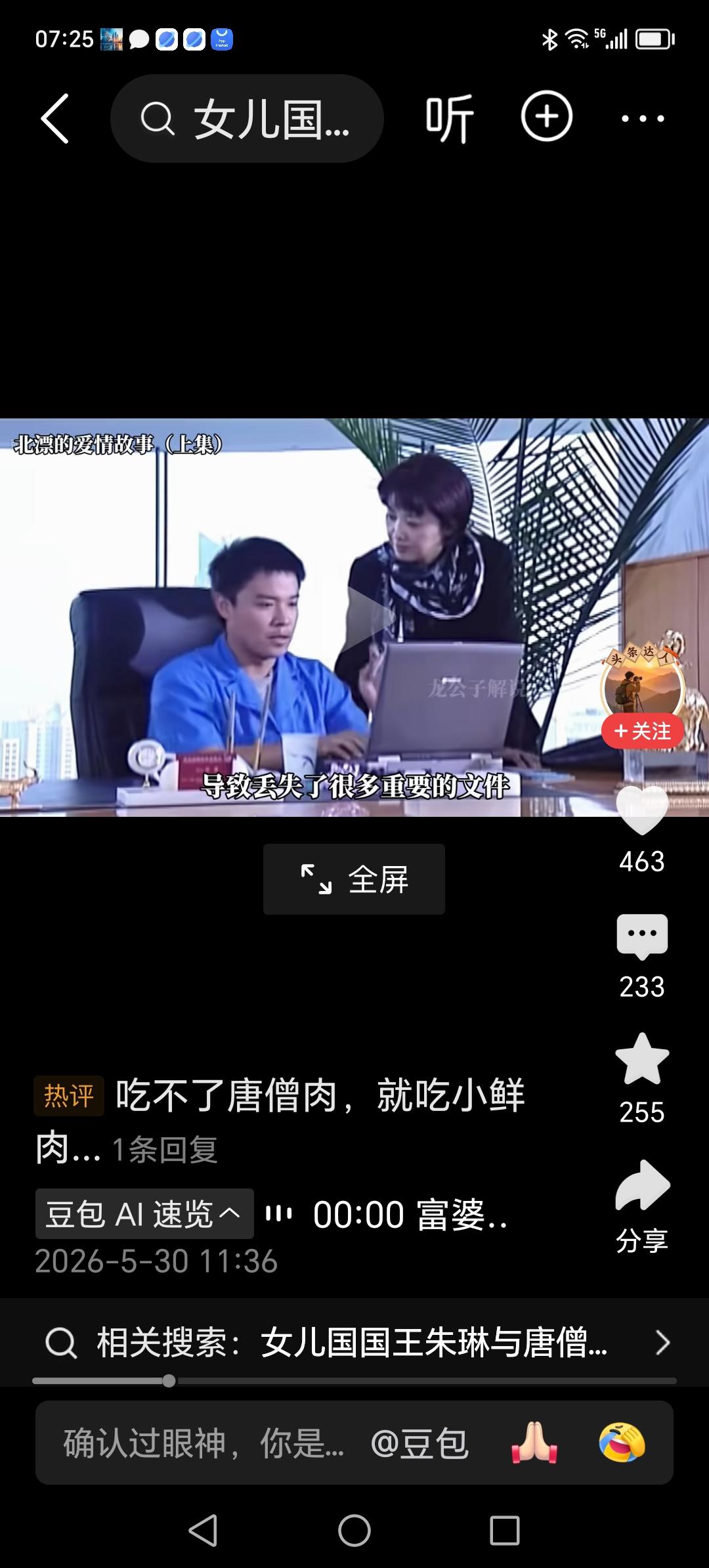 各有所得，口味不同。唐僧喜欢吃“老干妈”的牛肉辣酱拌软饭；女王喜欢吃小鲜肉。