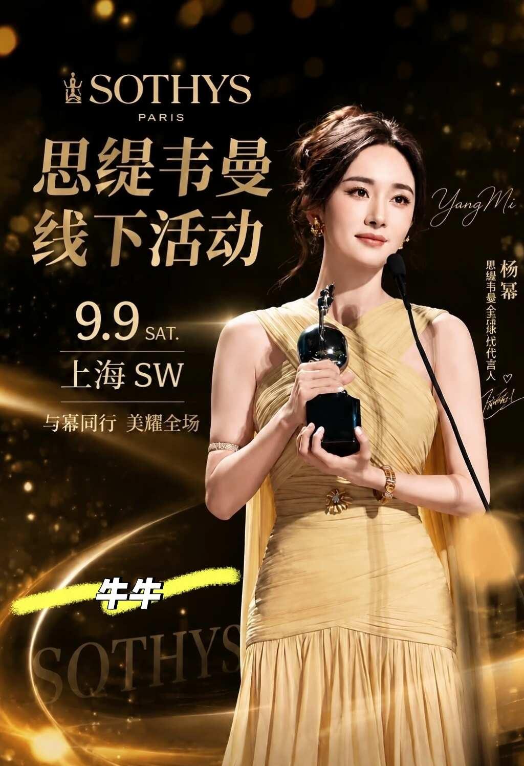 9.9上海恒隆广场
杨幂sw品牌活动，第一排dd.🉑提前进。
线下追星 和偶像