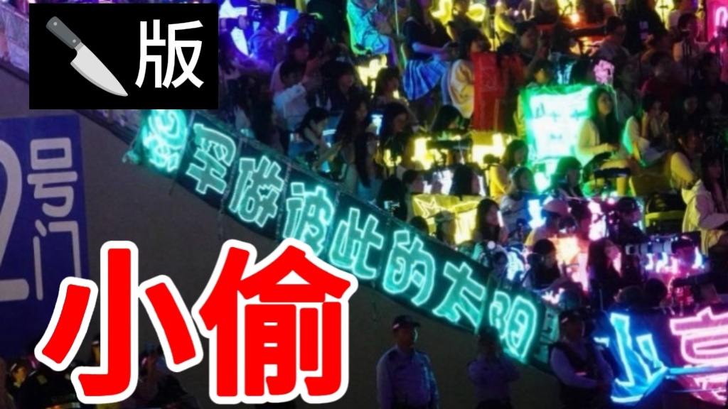 陈思罕 所有人去这里玩玩tou qie成性倒打一耙，刚来的时候tou保护色，现在