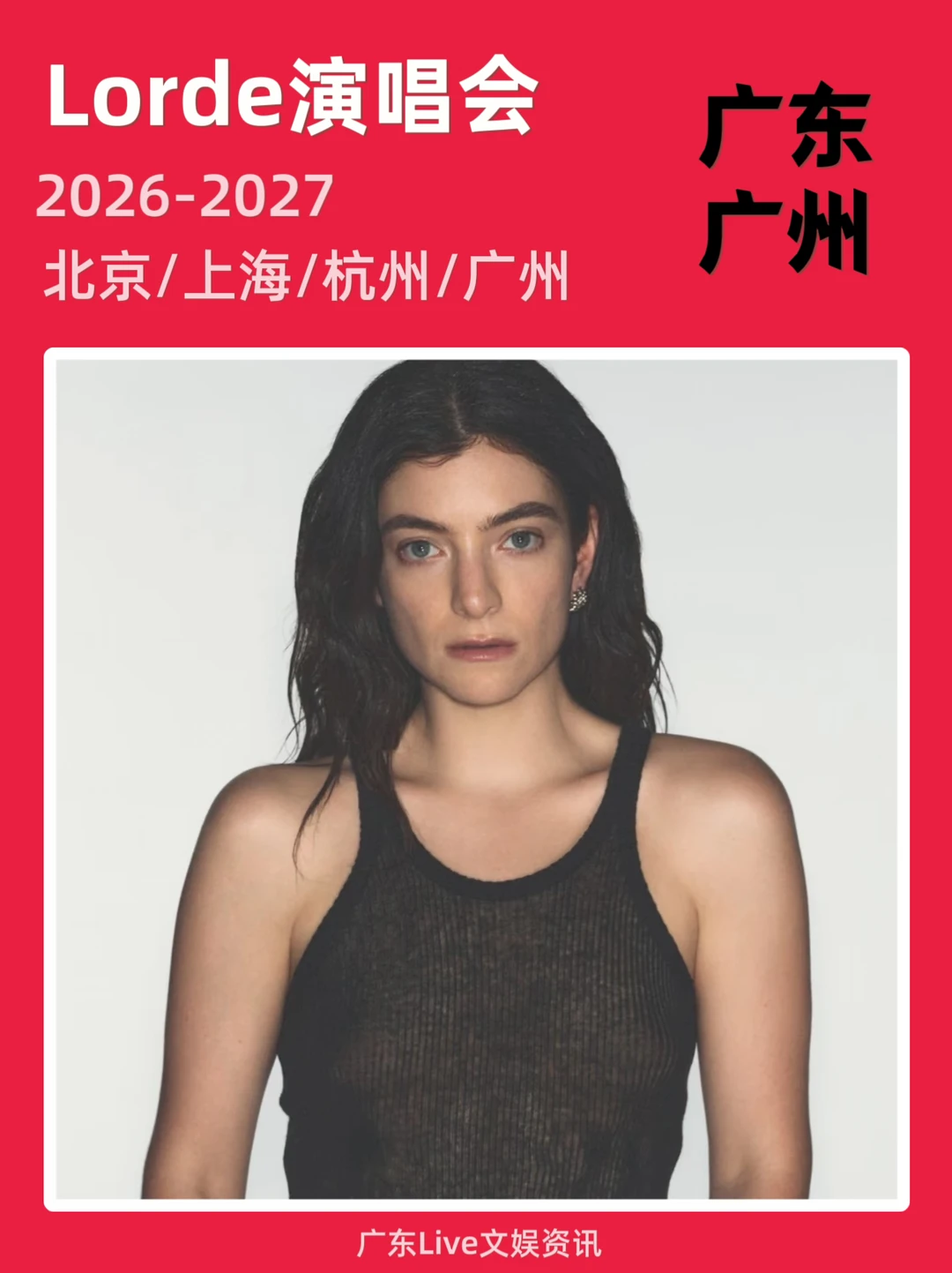 🔥Lorde亚巡演唱会！即将定档来袭