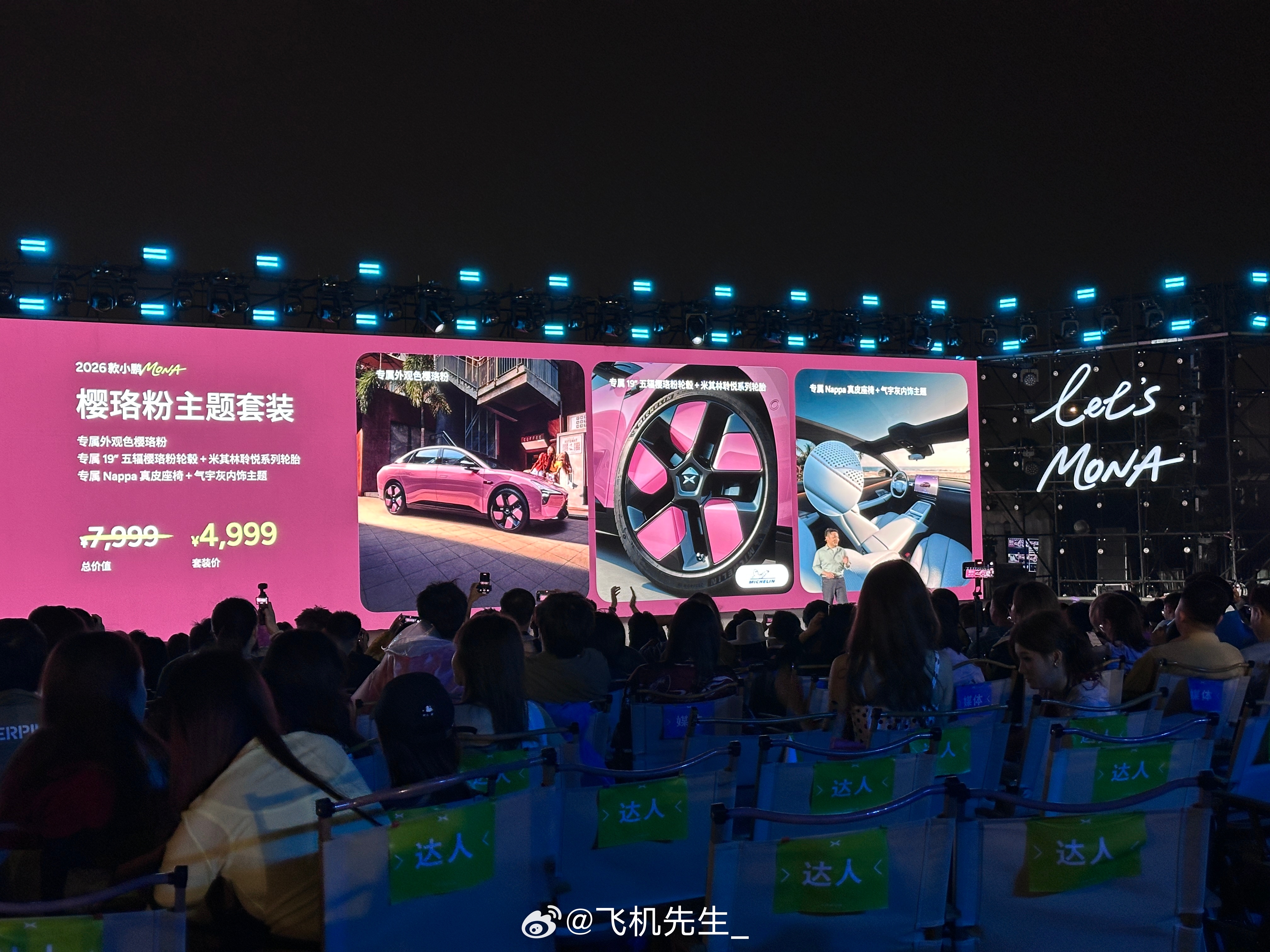 2026款小鹏MONA M03来了，这次共有 6 个版型：540 长续航 Plu