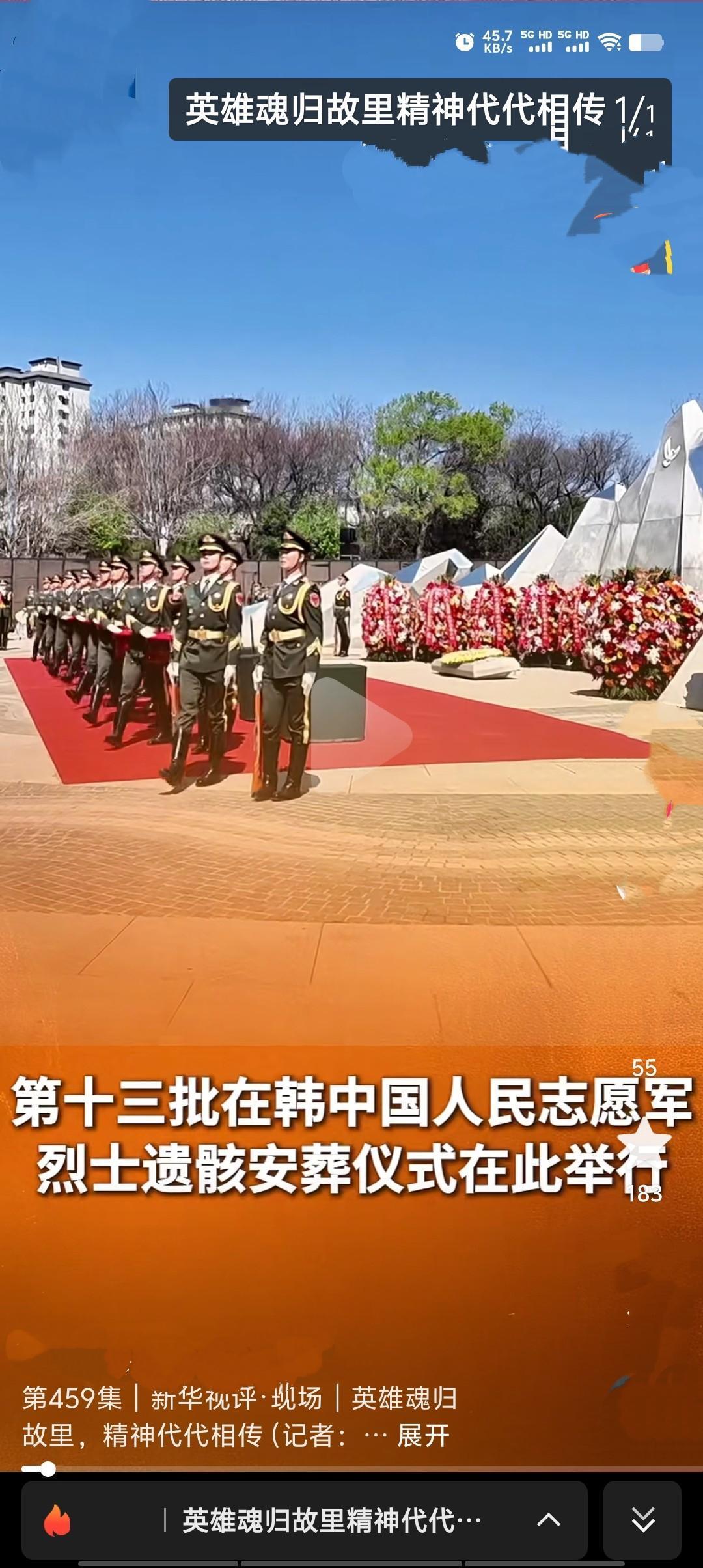 4月24日，第十批在韩志愿军烈士遗骸安葬仪式在沈阳抗美援朝烈士陵园举行，礼兵护送