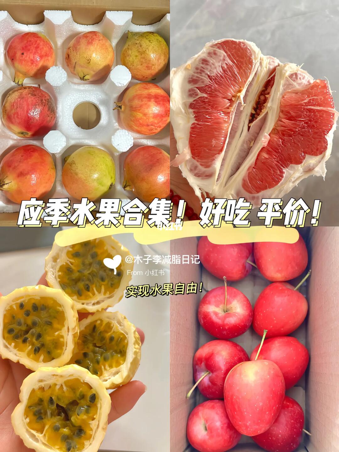 应季平价水果合集！每个都好吃😋