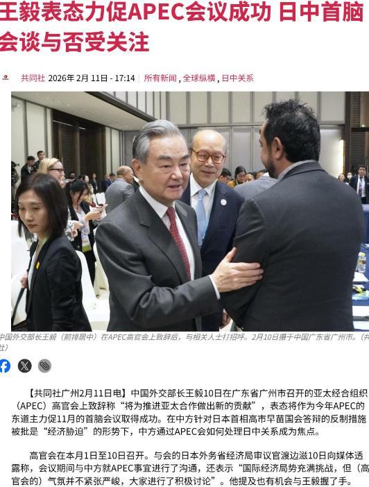 高市早苗终于盼到了？日高官与王毅外长握手破冰，中日或再见一面？

2月10日在广