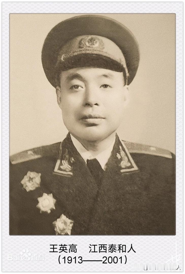 王英高
王英高（1913年-2001年），江西省泰和县人。
1913年出生。19