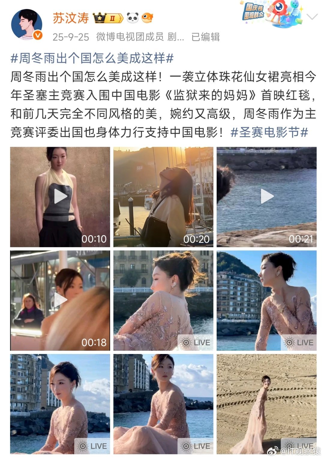 周冬雨 监狱来的妈妈去年为周冬雨宣传的这些博主博文还在，赵箫泓能拿奖她功劳很大呢