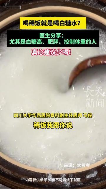 今早刚端起妈熬的红枣小米粥，筷子还没碰碗，就刷到医生的话，我喝了28年的养胃粥，