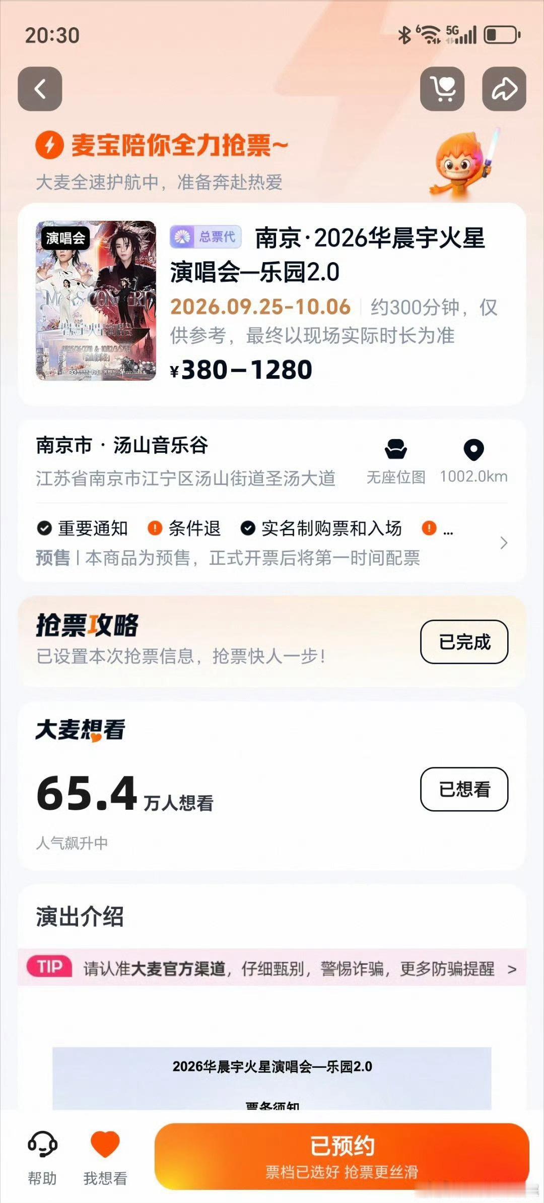 华晨宇抢票一到抢票时刻各大平台瞬间承压，歌迷们蓄势待发，都想要踏入火星乌托邦，遗