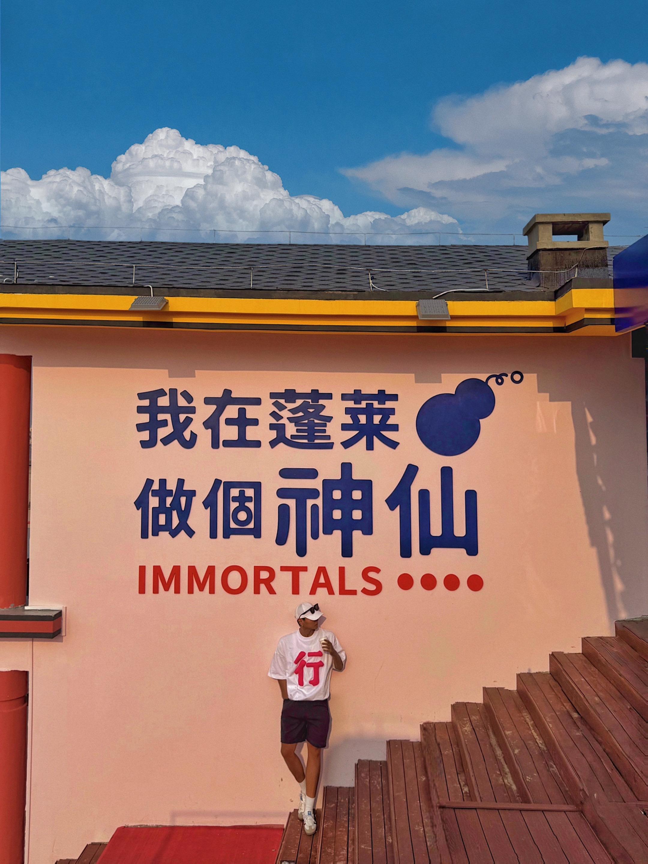 任何人来蓬莱✨错过这面墙💦我都会难过的。来蓬莱不允许还有人不知道这个...