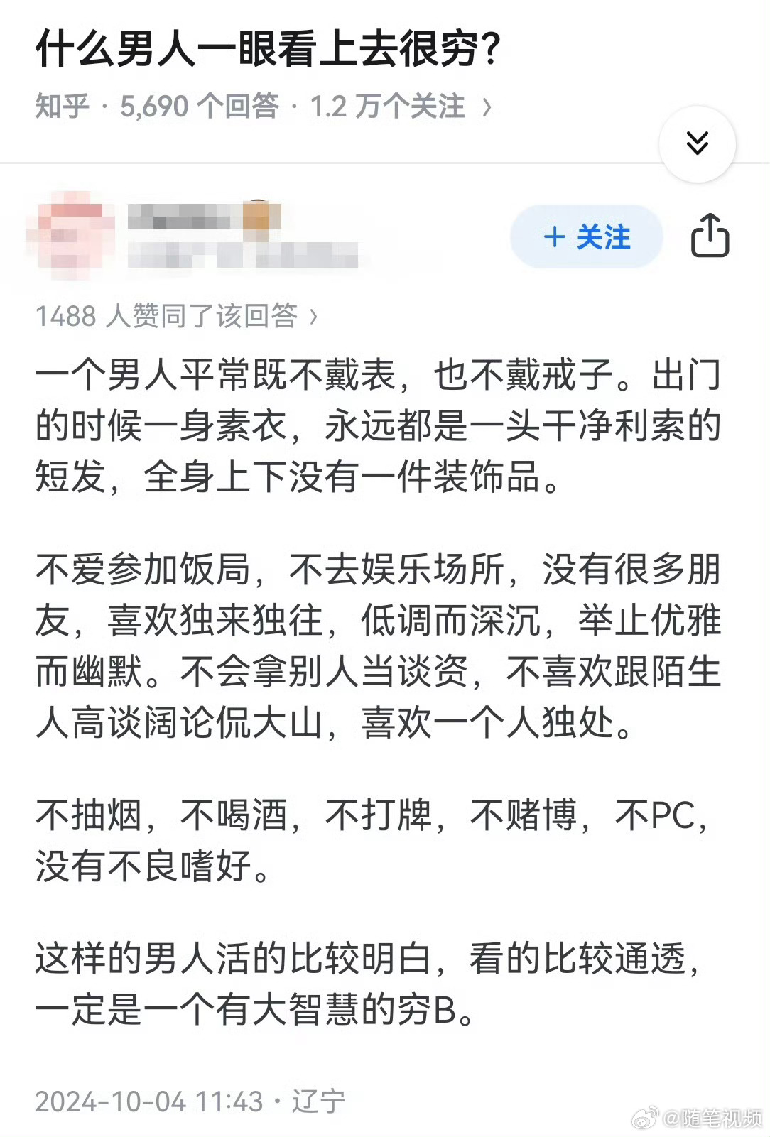 什么男人一眼看上去很穷？ 