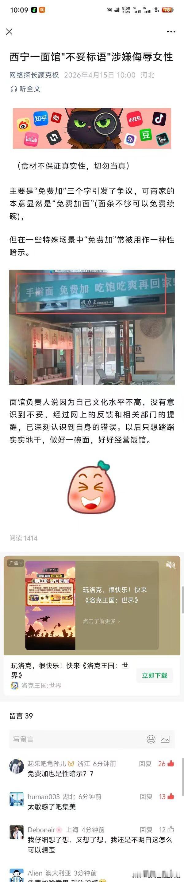 “免费加”怎么就成性暗示了？

人家面馆怎么就特殊场景？

给人一种这个账号是在