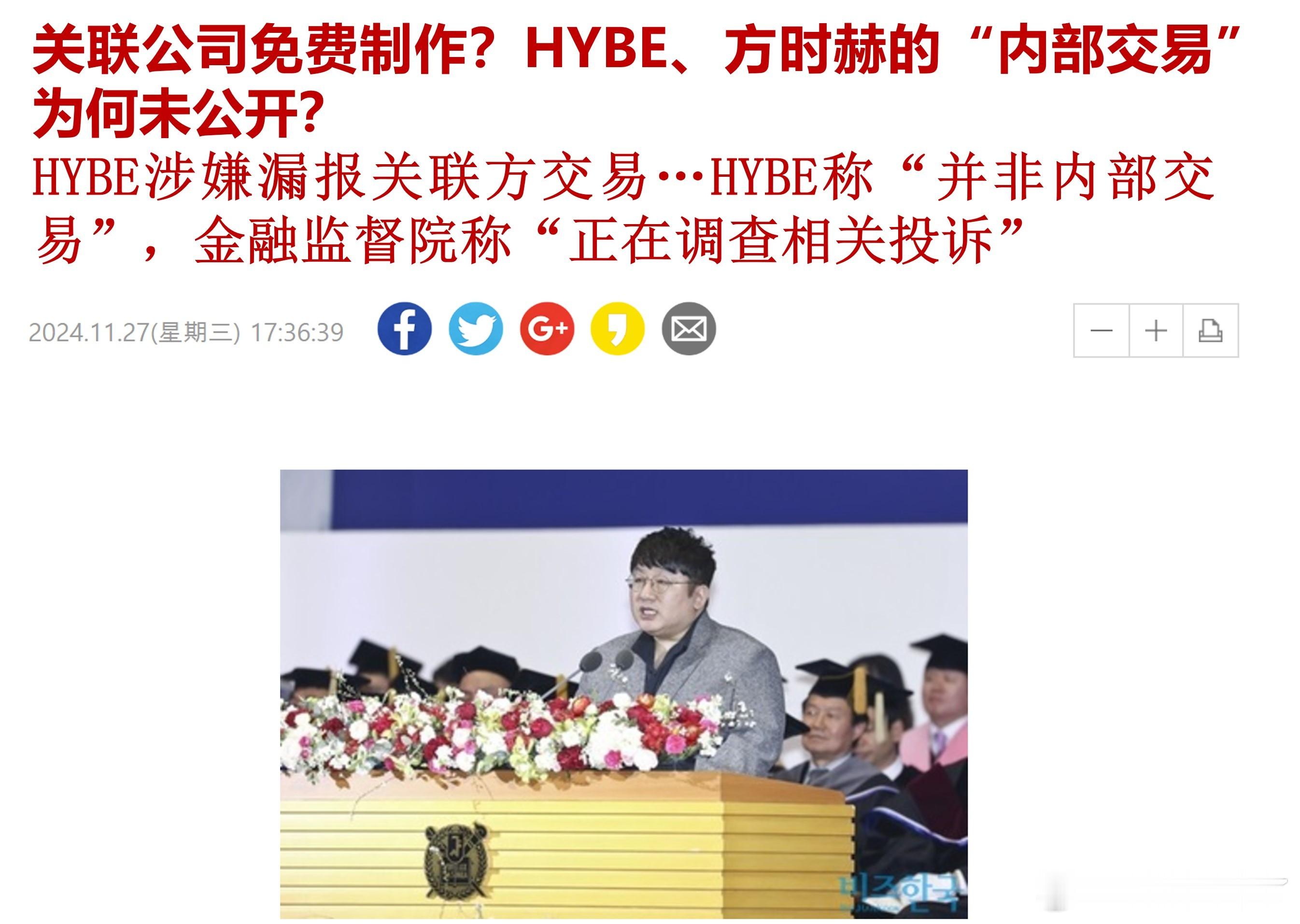 关联公司免费制作？HYBE、方时赫的“内部交易”为何未公开？韩媒报道，全文见图，