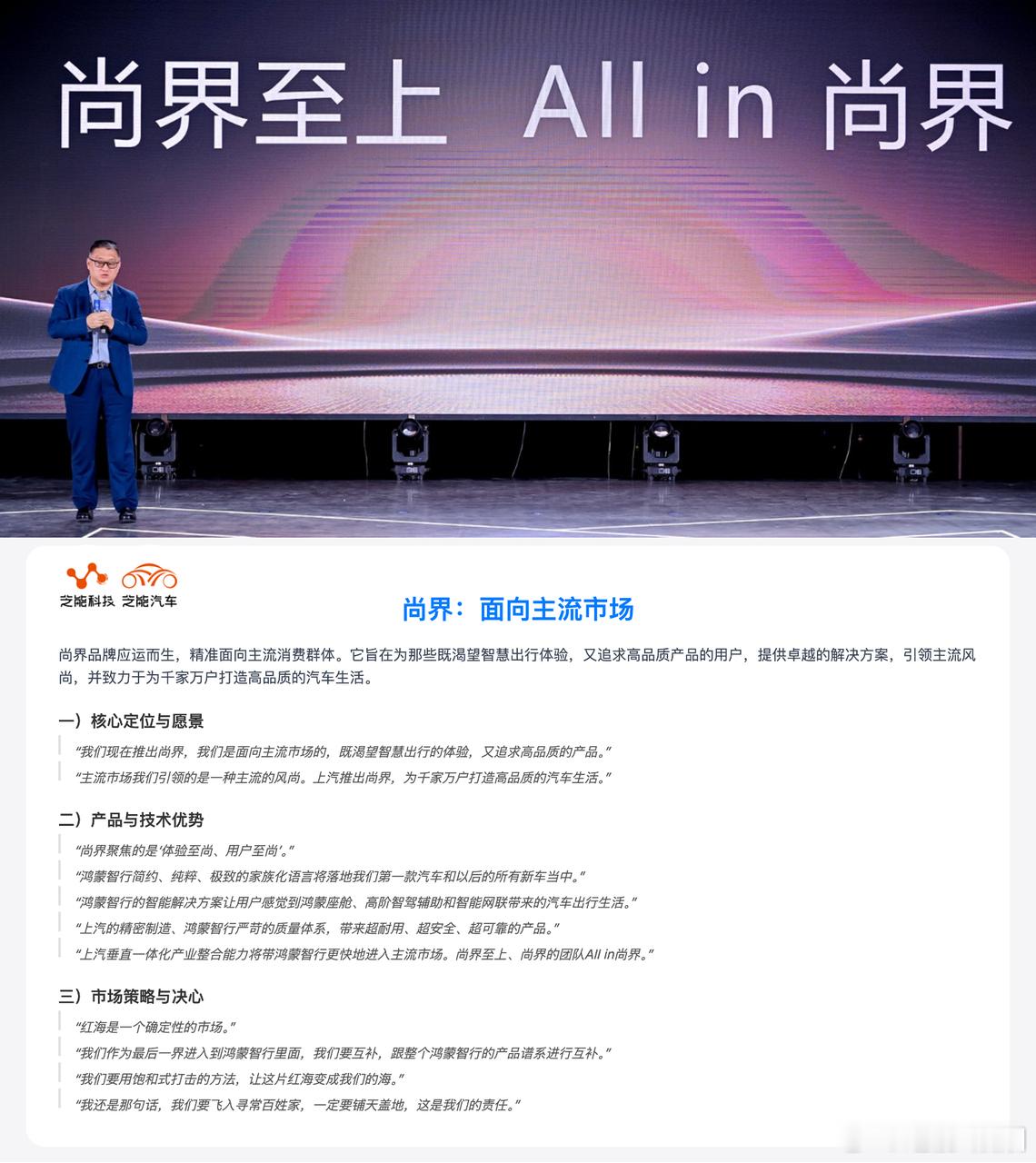 在中国智能汽车生态竞争新阶段，上汽集团以 “尚界” 品牌重塑定位，与华为鸿蒙智行