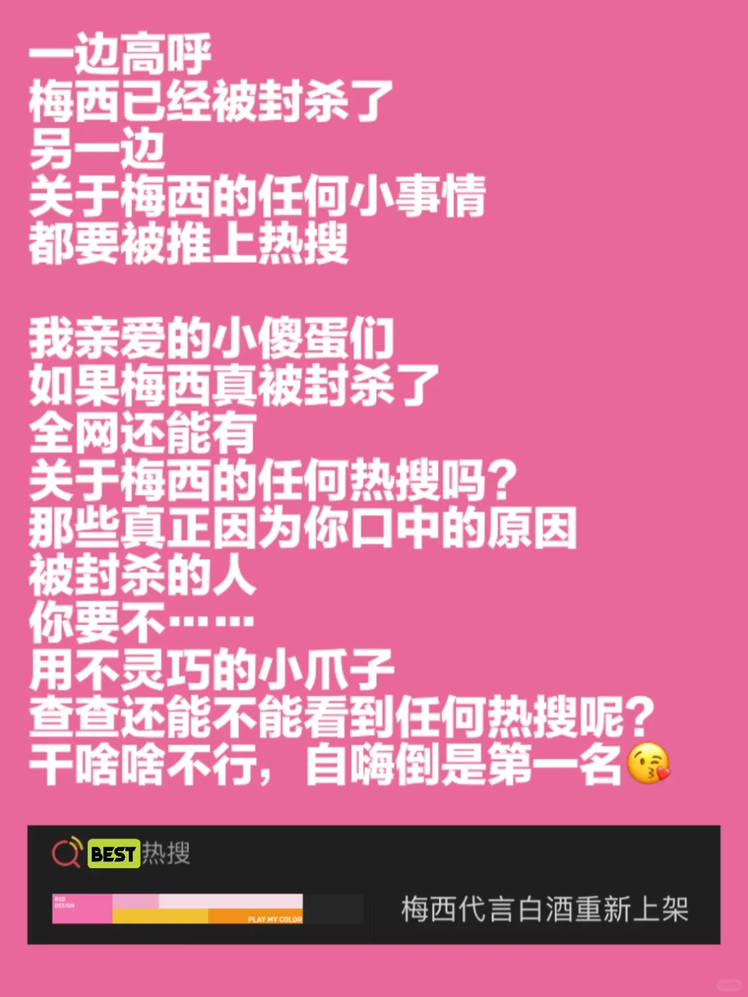 被封杀，是可以频繁因为小事上热搜的吗😘