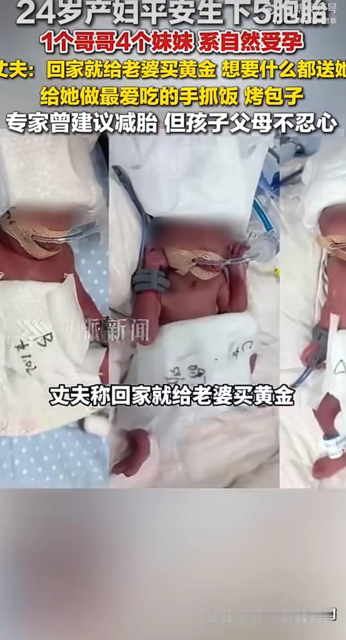 24岁的新疆姑娘迪丽，在武汉顺利生下了五胞胎，还是自然受孕，1个男孩4个女孩，概