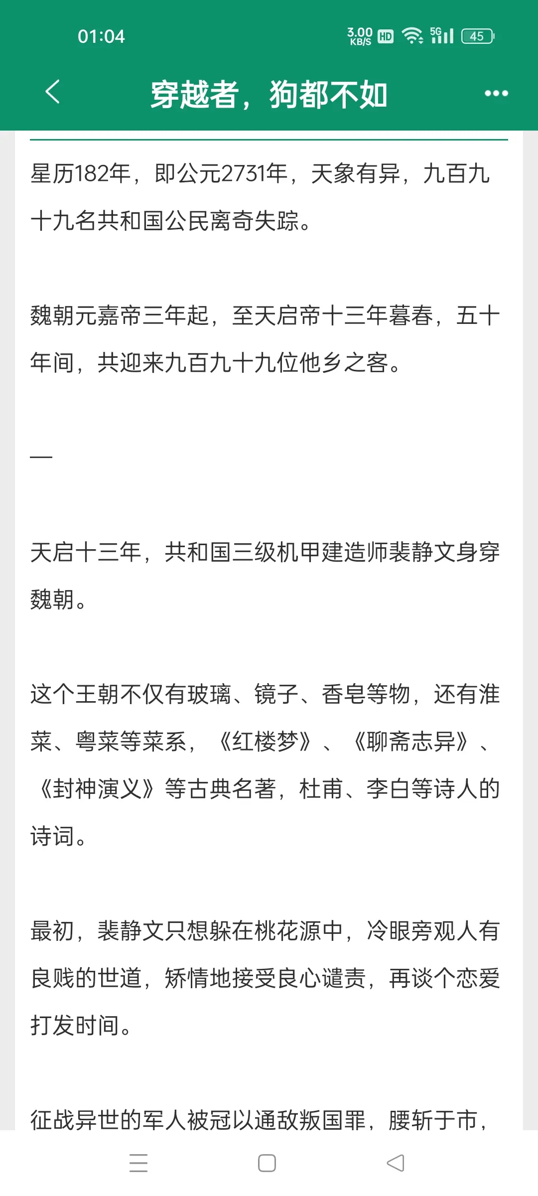 穿越者，狗都不如，作者白夜遇鬼。群穿文荒推荐