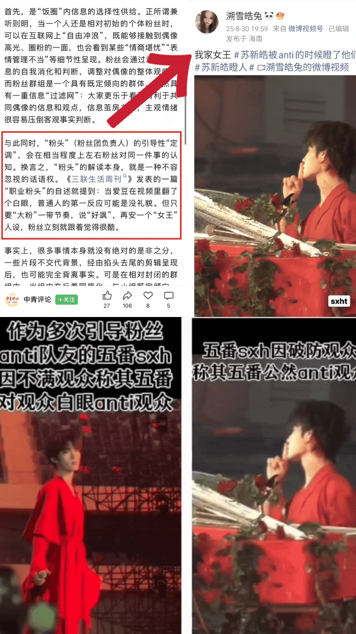 苏新皓按提素人粉丝被点名批评啦 ​​​