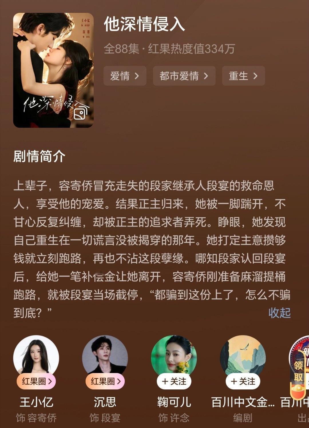 《他深情侵入》是最好看的出租屋文学，剧情好流畅啊，编剧真的把人物塑造得很好，好好