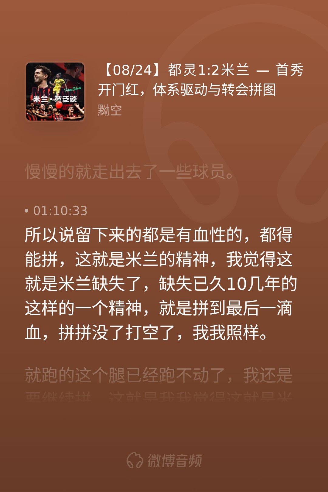 作为球迷，我们等这股血性等得太久了。现代足球光靠个人英雄主义走不远，真正能把球队
