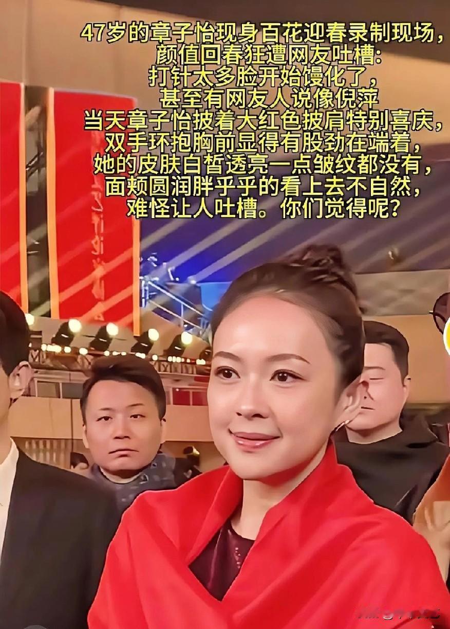 很久没见章子怡了，在春晚百花迎春的录制现场终于见到了，她还是貌美如花的国际章。身