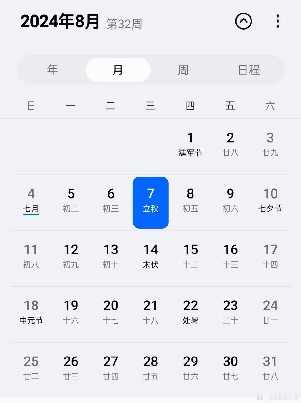 看了一眼日历，原来今天立秋……夏天还没过怎么就到秋天了？评论区抽两个金粉，请你们