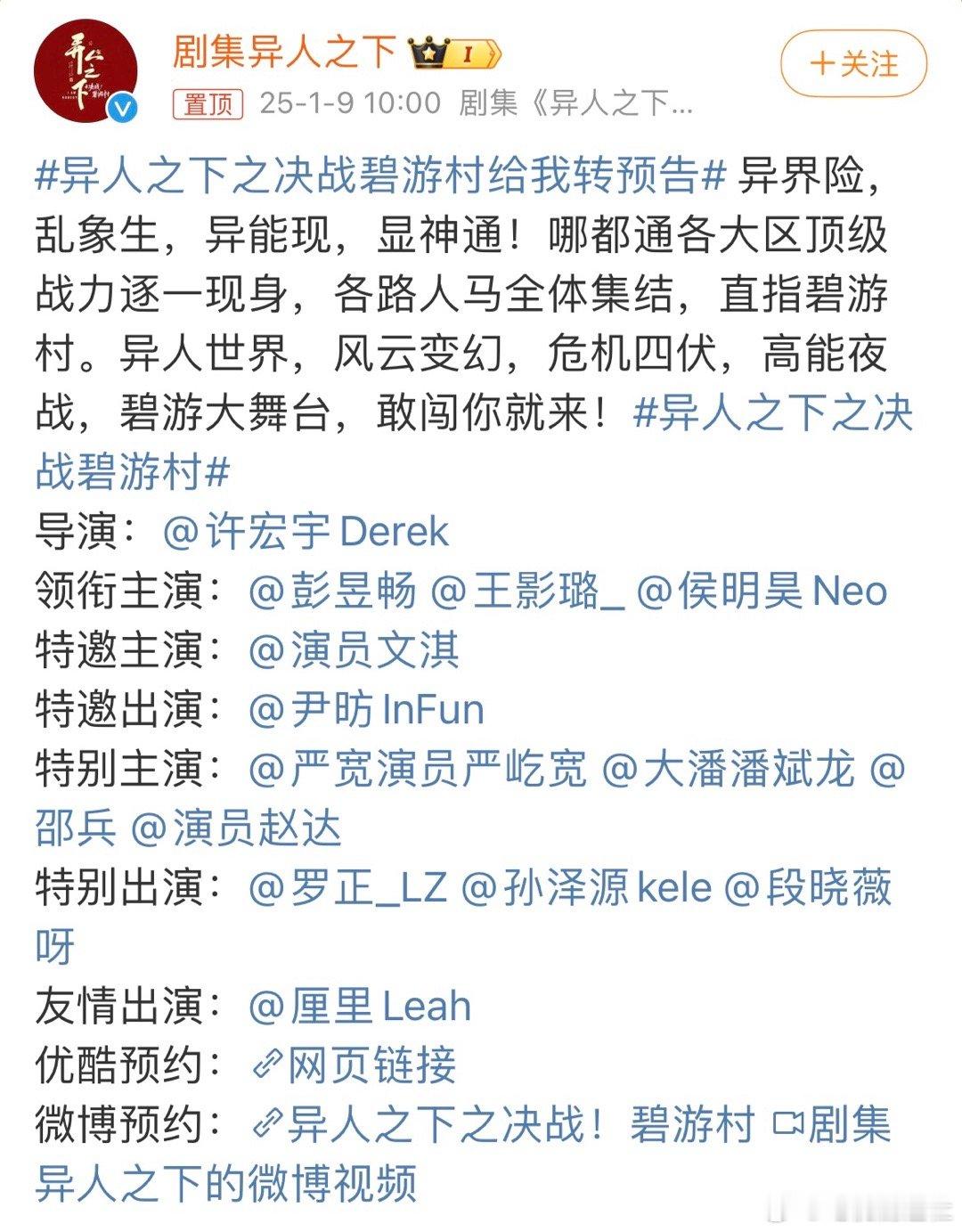 潘斌龙特别主演异人之下  孙泽源特别出演异人之下  罗正特别出演异人之下 领衔主
