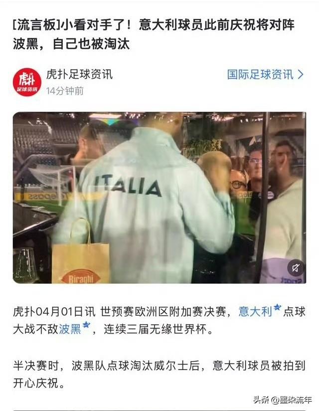 意大利这波算是把“天道好轮回”给演活了。之前欧锦赛预选赛上，意大利球员看着波黑点