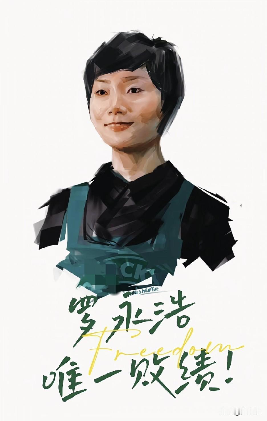 老罗，唯一败绩