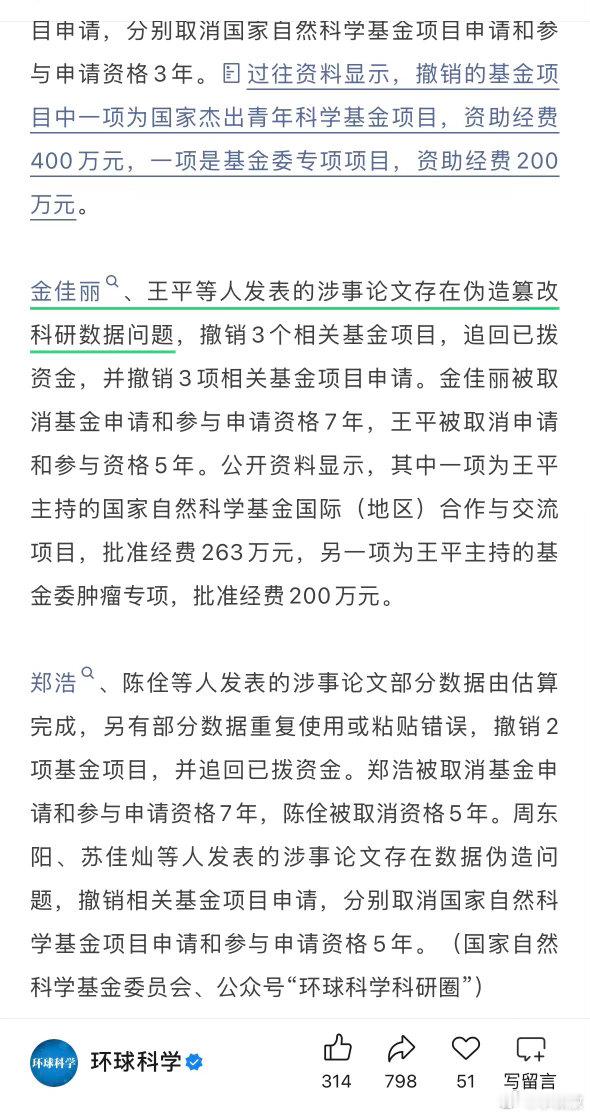 伪造篡改、抄袭剽窃……——这种就是追回资金，禁止申请三五年么？这些所谓科学家、科