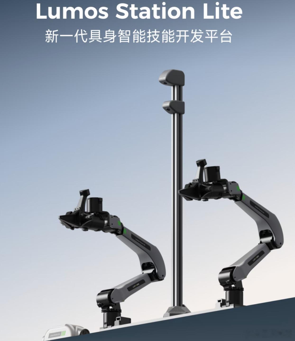 近日，鹿明机器人正式推出Lumos Station Lite桌面级双臂具身智能开
