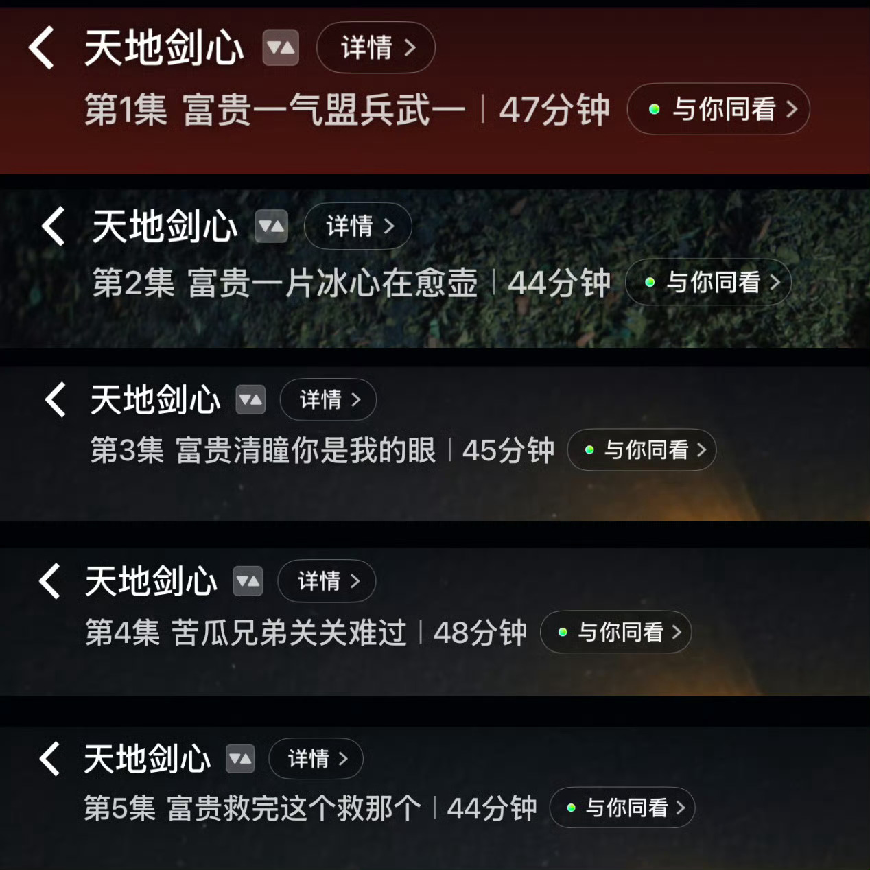 天地剑心标题成毅、李一桐《天地剑心》标题好有梗啊，好有梗啊不行了[开学季]富贵清