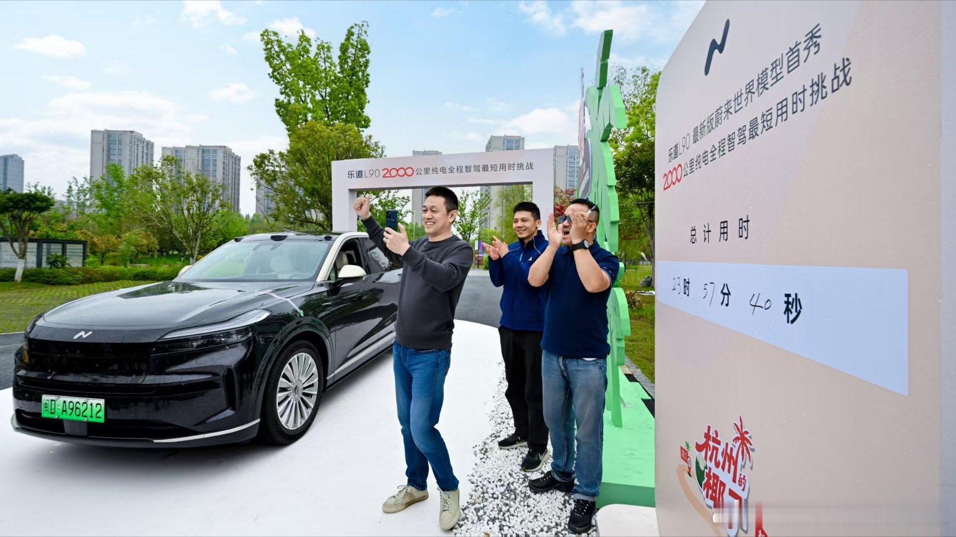 乐道L90 2000公里挑战应该是到杭州了我大概是去的路上遇到了也要去的友军本次